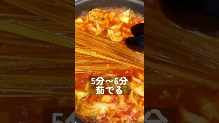 【糖質約23g！ワンパントマトスープパスタ】#低糖質 #ダイエット #パスタレシピ #shorts