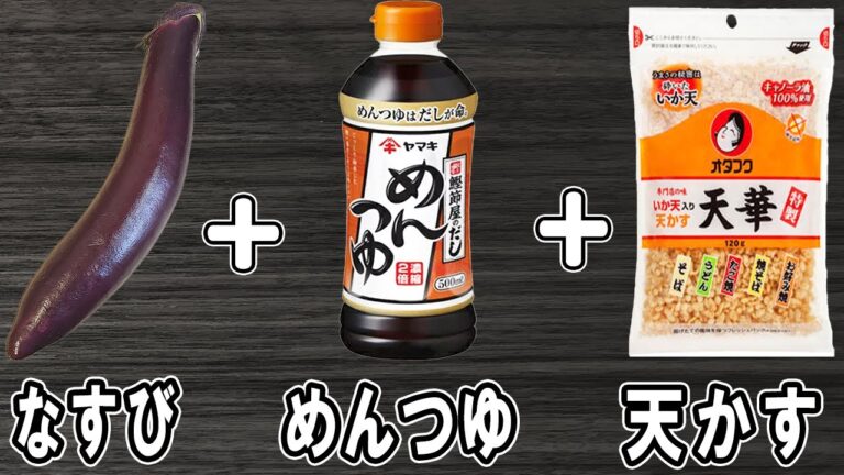 『なすと麺つゆのレンジ蒸し』調味料は2つだけ！冷めても美味しい簡単おかずレシピ！冷蔵庫にあるもので節約料理/なすびレシピ/レンジレシピ/作り置きレシピ【あさごはんチャンネル】