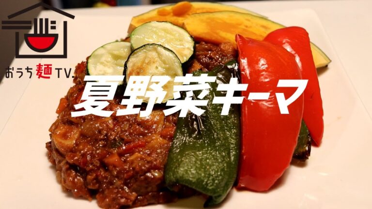 夏野菜キーマカレーの作り方。【ASMR】