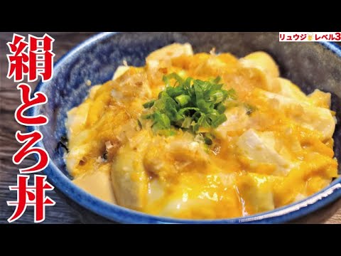 これ一杯88円です。肉無しでコスパ最強なのにヤバいほどウマい【絹とろ丼】