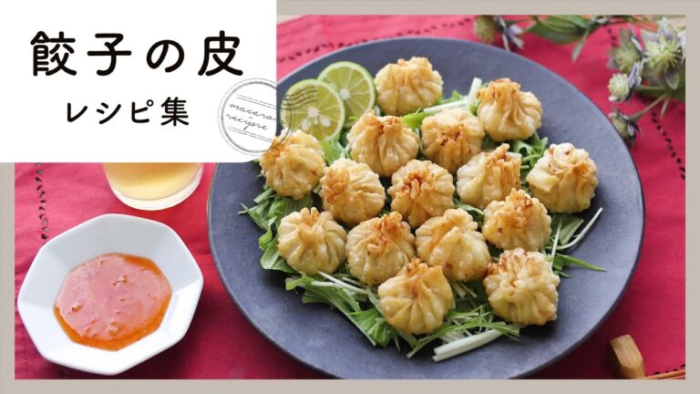 アレンジ豊富！餃子の皮レシピ10選