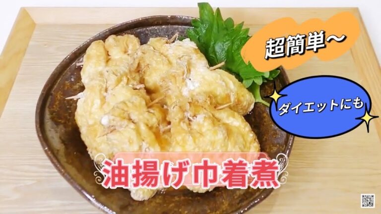 油揚げ巾着煮込み　#たんぱくたっぷり#ダイエットにも