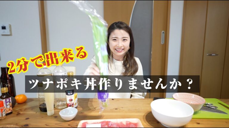 【時短飯】安い！うまい！タンパク質！ツナポキ丼！
