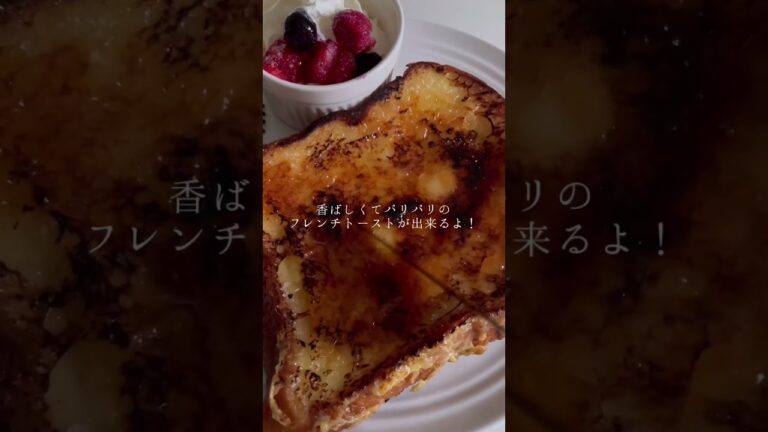 パリパリフレンチトーストの作り方