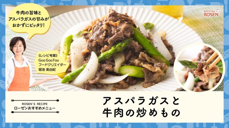 アスパラガスと牛肉の炒めもの