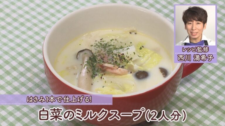 白菜のミルクスープ［1人分186kcal］［西川満希子先生］