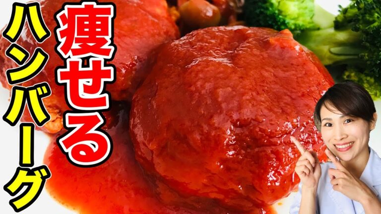 糖質たったの12g！20kgのダイエットを成功に導いた煮込み豆腐ハンバーグ　管理栄養士の痩せる料理
