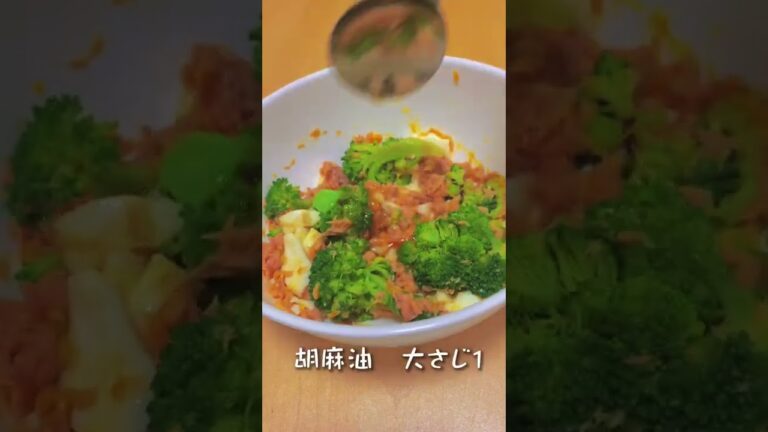 バカ痩せるブロッコリーサラダ✨#shorts