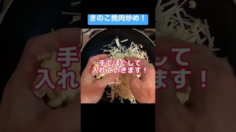 きのこ挽肉炒め、、まな板不要です✨　#簡単レシピ  #きのこ炒め