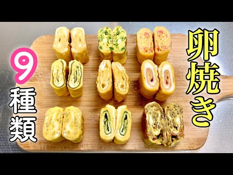 【アレンジ卵焼き】お弁当に役立つ色んな卵焼きをご紹介♪