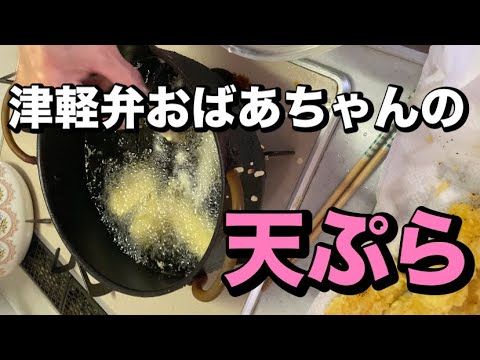【レシピ】天ぷら粉でカリカリ天ぷら　　　　　　　　　　　日本語字幕付き