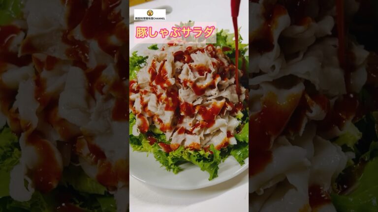 豚しゃぶサラダで夕飯🍽️ #cooking #diet #healthy #salad