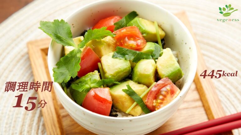 【VEGAN】アボカドとトマトのガーリックマリネ丼～Marinaded avocado & tomato with garlic over rice