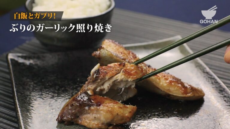 ぶりのガーリック照り焼きの作り方 【男飯】