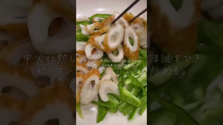 ピーマンとちくわのきんぴら