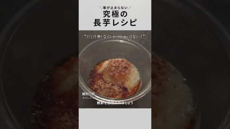 【長芋のふわふわ焼き】ワンパンで簡単！一番うまい長芋の使い方！