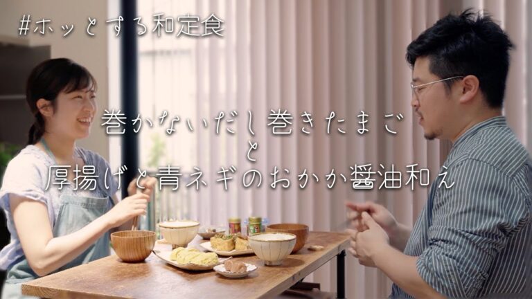 【和定食2品】「巻かないだし巻きたまご」と「厚揚げと青ネギのおかか醤油和え」