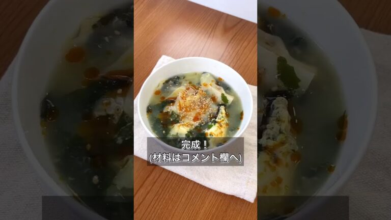 【レンジで簡単！なんちゃってワンタンスープ】
