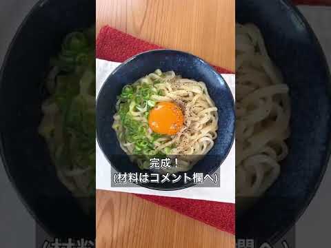 【ごま油香る！めんつゆマヨうどん】