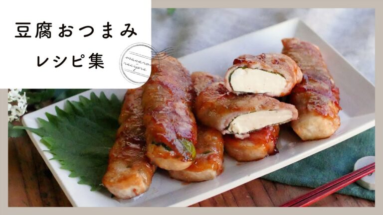 【豆腐おつまみレシピ集】ヘルシー＆ボリュームたっぷり♪アレンジも自由自在！