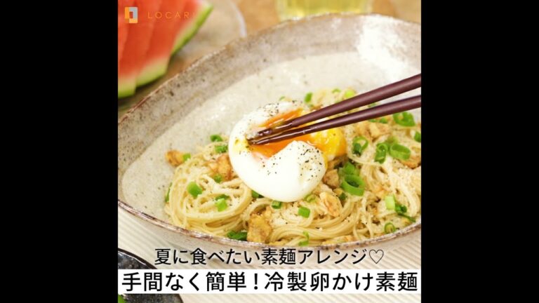 夏に食べたい素麺アレンジ♡手間なく簡単！冷製卵かけ素麺