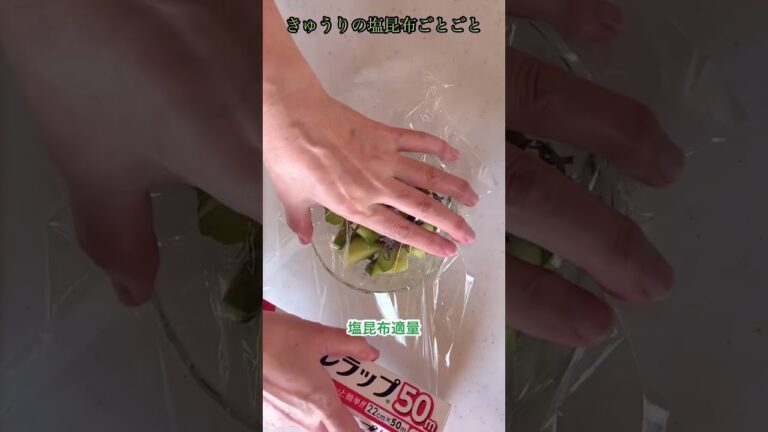 今日の晩ご飯　きゅうりの塩昆布ごとごと　#きゅうり #塩昆布