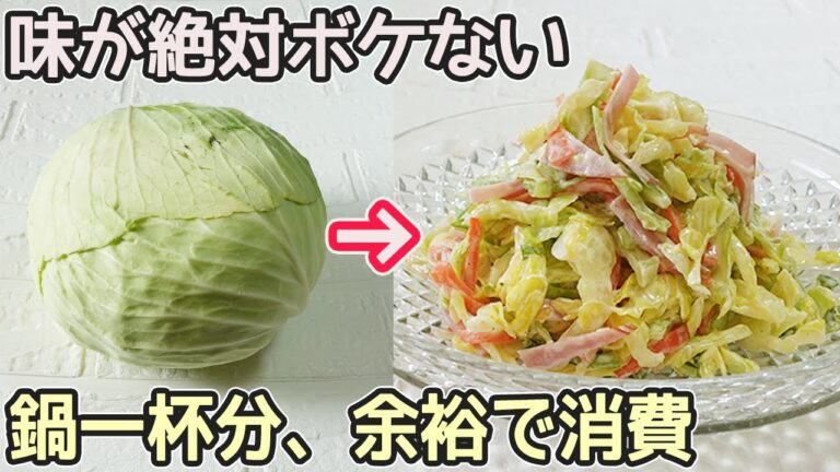 「コールスローサラダ」水っぽくなく味がしっかり馴染んで美味しい！昔ながらのさっぱり美味しい定番サラダ‼アレンジレシピも紹介・作り置き・常備菜におすすめ！