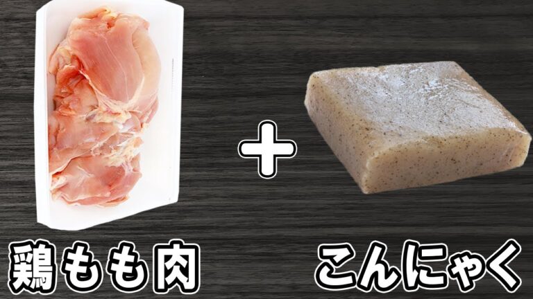【鶏もも肉とこんにゃくの煮物】鶏肉の簡単レシピ！冷めても美味しいおかずの作り方　冷蔵庫にあるもので節約料理/こんにゃくレシピ/鳥ももレシピ/作り置きレシピ【あさごはんチャンネル】