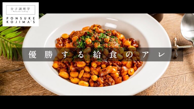 「チリコンカン」給食の味をアップグレードしたら激ウマだった件【日本イチ丁寧なレシピ動画】