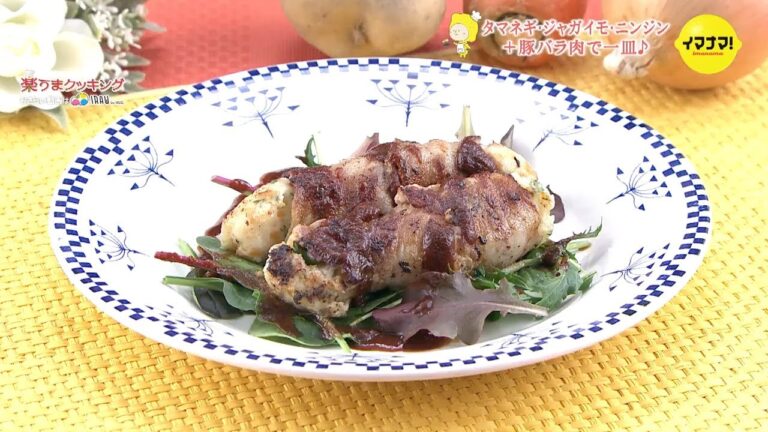 オシャレな一皿♪ 肉巻きポテト【定番野菜３つでバリエーションレシピ】