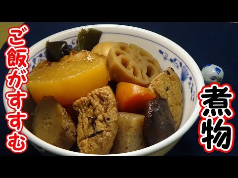 【ご飯がすすむ】１０品目煮物の作り方