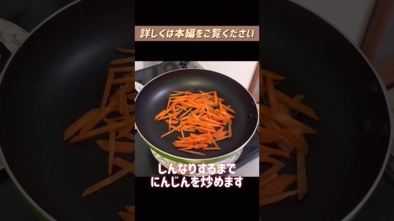 糸こんにゃくのきんぴら#糸こんにゃく#蒟蒻#しらたき#ヘルシー#ダイエット#安い#コスパ#節約#おかず＃#主菜#1人暮らし#自炊#食事#節約生活#レシピ#献立#簡単#shorts