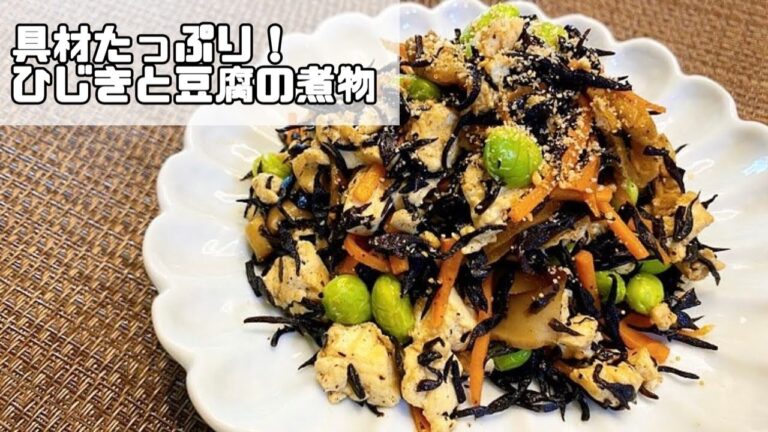 【簡単】具材たっぷり！ひじきと豆腐の煮物【時短レシピ】