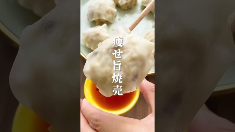 【インスタでバズった！レンチンで出来る激うま焼売】#shorts