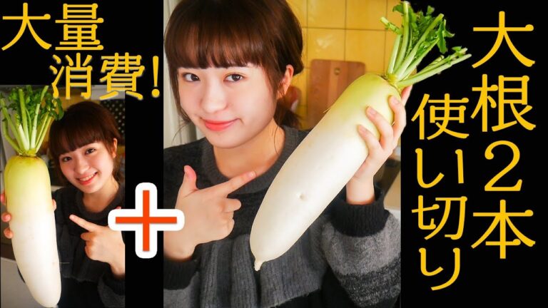 【大根2本使い切ろう】大量消費レシピで5品たくさん作る！【和食料理】