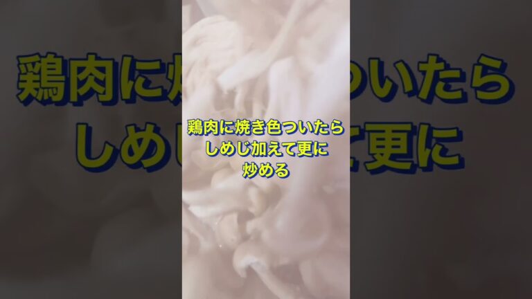 調味料は2つだけ‼️おかずにぴったり❤️【鶏肉としめじのめんつゆマヨ炒め】#Shorts #ひめりんご