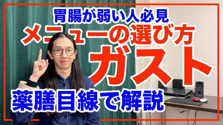 胃腸が弱い人必見！ガストのメニュー意外とお腹に優しいものが多い【漢方養生指導士が教える】