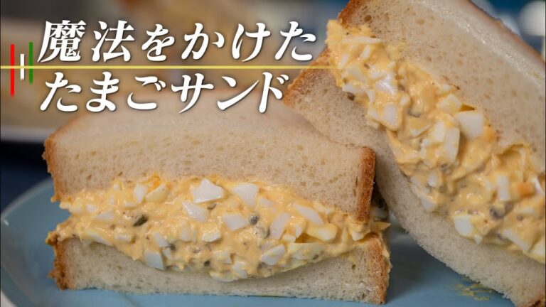 お店を出せるレベルのたまごサンドが誰でも作れます【 料理レシピ 】