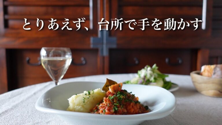 【50代 食Vlog】無心に刻む｜豚薄切り肉のトマト煮｜焼き餃子｜ミルポワ（煮込みベースの炒め野菜）