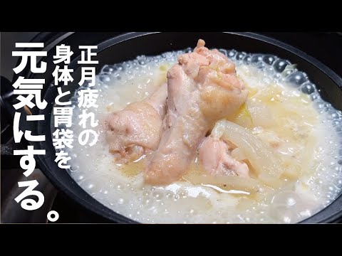 【全部鍋に入れて煮るだけ】ほろっと鶏と濃厚スープに白飯浸すとサムゲタン風。