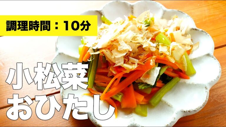 【レンジで簡単】小松菜のお浸しのレシピ【めんつゆ】