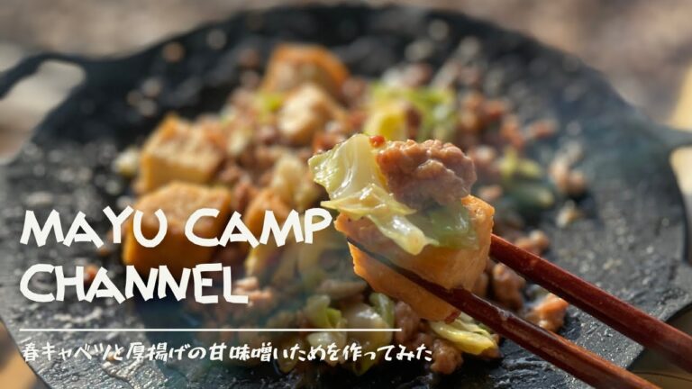 春キャベツと厚揚げの甘味噌炒めを作ってみた