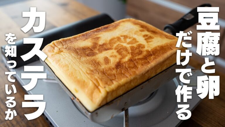 【低糖質ダイエット】豆腐と卵だけで作る、豆腐カステラがダイエットに最適だった