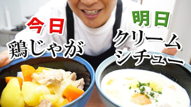 塩肉じゃが→クリームシチューのかんたんリメイク