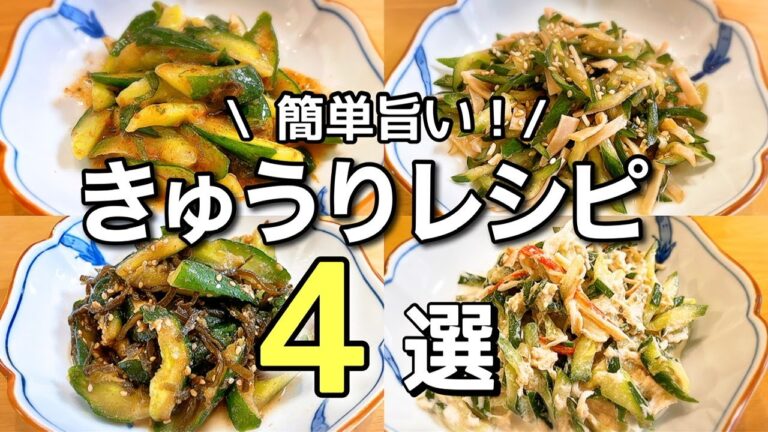 簡単5分✨激ウマ！無限に食べれる【きゅうりレシピ4選】