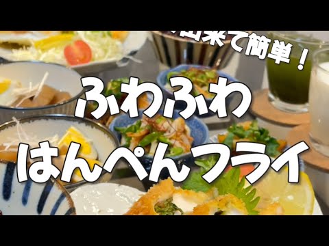 【ふわふわはんぺんフライ】の作り方　#簡単レシピ #料理 #レシピ #料理動画 #簡単 #cooking #japanesefood