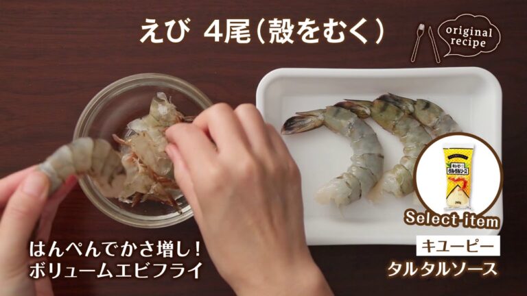 はんぺんでかさ増し！ボリュームエビフライ