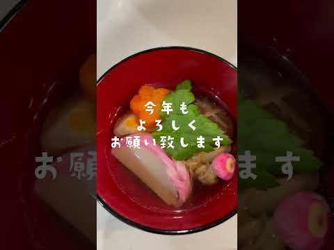 【教えて1分クッキング】我が家のお雑煮【謹賀新年】