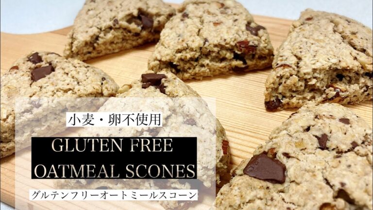 【小麦・卵不使用】グルテンフリーオートミールスコーン