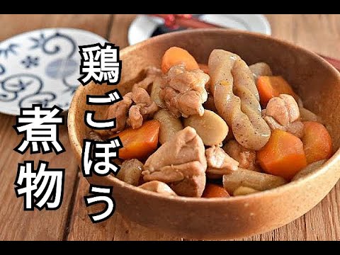【作り置き・煮物レシピ】作り置きもできる！昔懐かしい鶏ごぼうとこんにゃくの煮物の作り方